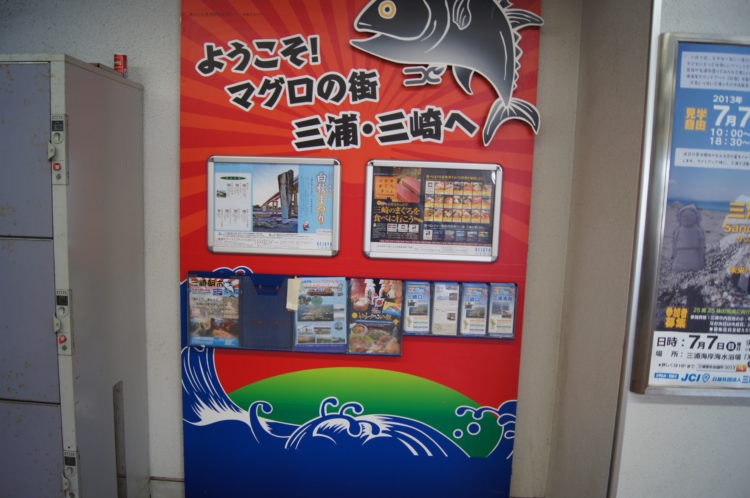 マグロの街　三崎駅