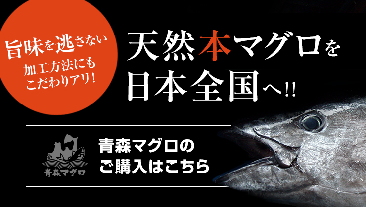 青森マグロ専門店 あおもり海山ネットショップ